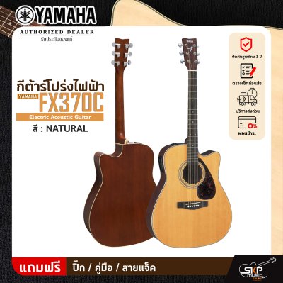 YAMAHA FX370C พร้อมส่ง กีตาร์โปร่งไฟฟ้ายามาฮ่า รุ่น FX370C แถม Standard Guitar Bag กระเป๋ากีตาร์รุ่นสแตนดาร์ด