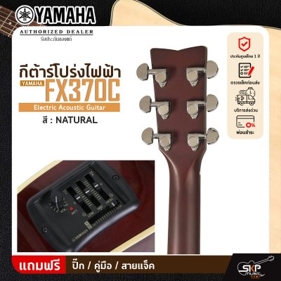 YAMAHA FX370C พร้อมส่ง กีตาร์โปร่งไฟฟ้ายามาฮ่า รุ่น FX370C แถม Standard Guitar Bag กระเป๋ากีตาร์รุ่นสแตนดาร์ด