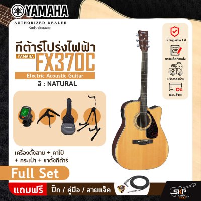 YAMAHA FX370C พร้อมส่ง กีตาร์โปร่งไฟฟ้ายามาฮ่า รุ่น FX370C แถม Standard Guitar Bag กระเป๋ากีตาร์รุ่นสแตนดาร์ด