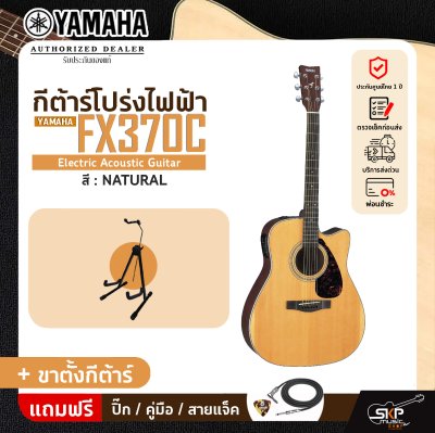 YAMAHA FX370C พร้อมส่ง กีตาร์โปร่งไฟฟ้ายามาฮ่า รุ่น FX370C แถม Standard Guitar Bag กระเป๋ากีตาร์รุ่นสแตนดาร์ด