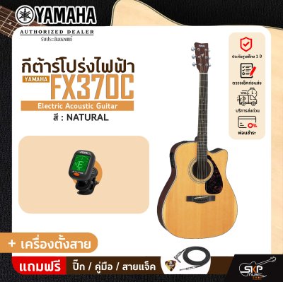 YAMAHA FX370C พร้อมส่ง กีตาร์โปร่งไฟฟ้ายามาฮ่า รุ่น FX370C แถม Standard Guitar Bag กระเป๋ากีตาร์รุ่นสแตนดาร์ด