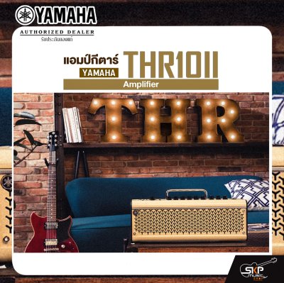 YAMAHA THR10II Amplifier แอมป์กีตาร์ ยามาฮ่า รุ่น THR10II มีผ่อน 0%