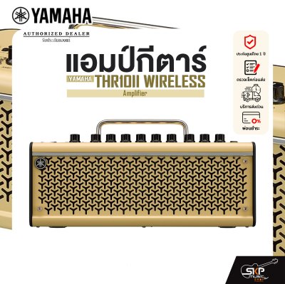 YAMAHA THR10II WIRELESS Amplifier แอมป์กีต้าร์ ยามาฮ่า รุ่น THR10II WIRELESS มีผ่อน 0%