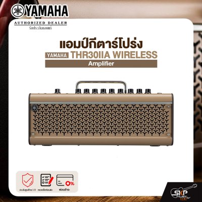 YAMAHA THR30IIA WIRELESS Amplifier แอมป์กีต้าร์โปร่ง ยามาฮ่า รุ่น THR30IIA WIRELESS Amplifier มีผ่อน 0%