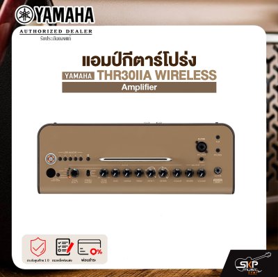 YAMAHA THR30IIA WIRELESS Amplifier แอมป์กีต้าร์โปร่ง ยามาฮ่า รุ่น THR30IIA WIRELESS Amplifier มีผ่อน 0%