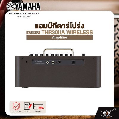 YAMAHA THR30IIA WIRELESS Amplifier แอมป์กีต้าร์โปร่ง ยามาฮ่า รุ่น THR30IIA WIRELESS Amplifier มีผ่อน 0%