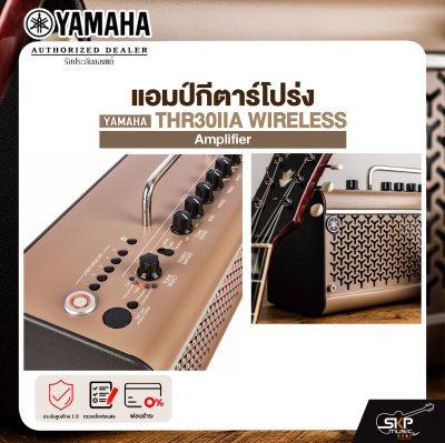 YAMAHA THR30IIA WIRELESS Amplifier แอมป์กีต้าร์โปร่ง ยามาฮ่า รุ่น THR30IIA WIRELESS Amplifier มีผ่อน 0%