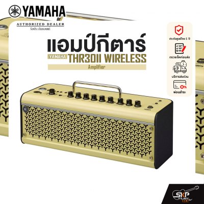 YAMAHA THR30II WIRELESS Amplifier แอมป์กีต้าร์ ยามาฮ่า รุ่น THR30II WIRELESS Amplifier มีผ่อน 0%