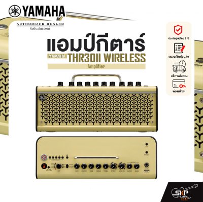 YAMAHA THR30II WIRELESS Amplifier แอมป์กีต้าร์ ยามาฮ่า รุ่น THR30II WIRELESS Amplifier มีผ่อน 0%