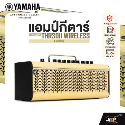 YAMAHA THR30II WIRELESS Amplifier แอมป์กีต้าร์ ยามาฮ่า รุ่น THR30II WIRELESS Amplifier มีผ่อน 0%