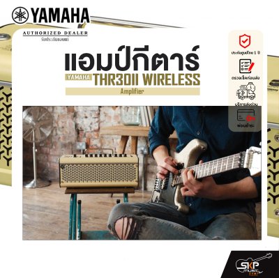 YAMAHA THR30II WIRELESS Amplifier แอมป์กีต้าร์ ยามาฮ่า รุ่น THR30II WIRELESS Amplifier มีผ่อน 0%