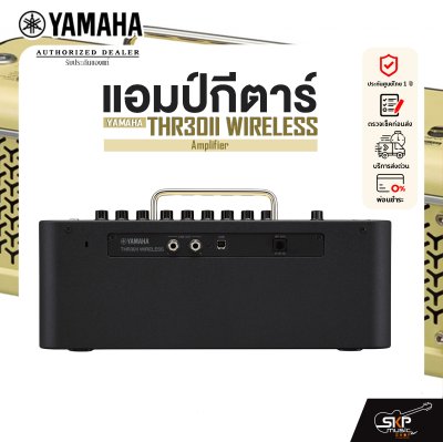 YAMAHA THR30II WIRELESS Amplifier แอมป์กีต้าร์ ยามาฮ่า รุ่น THR30II WIRELESS Amplifier มีผ่อน 0%