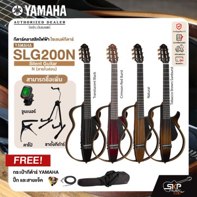 Yamaha Silent Guitar SLG200N ยามาฮ่า ไซเลนท์กีต้าร์โปร่งไฟฟ้า สายเอ็น