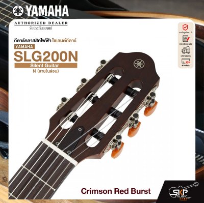 Yamaha Silent Guitar SLG200N ยามาฮ่า ไซเลนท์กีต้าร์โปร่งไฟฟ้า สายเอ็น