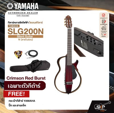 Yamaha Silent Guitar SLG200N ยามาฮ่า ไซเลนท์กีต้าร์โปร่งไฟฟ้า สายเอ็น