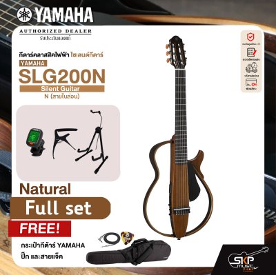 Yamaha Silent Guitar SLG200N ยามาฮ่า ไซเลนท์กีต้าร์โปร่งไฟฟ้า สายเอ็น