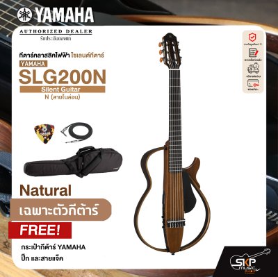 Yamaha Silent Guitar SLG200N ยามาฮ่า ไซเลนท์กีต้าร์โปร่งไฟฟ้า สายเอ็น