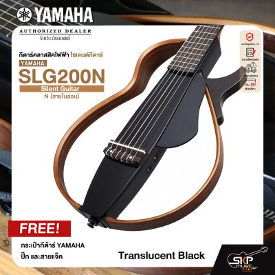 Yamaha Silent Guitar SLG200N ยามาฮ่า ไซเลนท์กีต้าร์โปร่งไฟฟ้า สายเอ็น