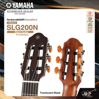 Yamaha Silent Guitar SLG200N ยามาฮ่า ไซเลนท์กีต้าร์โปร่งไฟฟ้า สายเอ็น