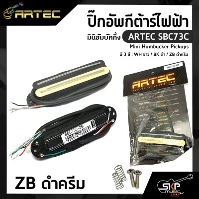 ปิ๊กอัพกีต้าร์ไฟฟ้า มินิฮัมบัคกิ้ง ARTEC SBC73C Mini Humbucker Pickups