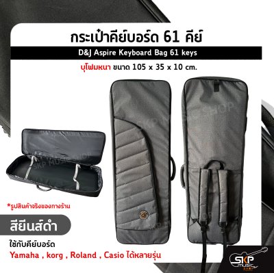 กระเป๋าคีย์บอร์ด 61 คีย์ บุโฟมหนา ขนาด 105 x 35 x 10 cm. D&J Aspire Keyboard Bag 61 keys ใช้กับคีย์บอร์ด Yamaha ,MODX6+, korg , Roland XPS30 , Casio ได้หลายรุ่น