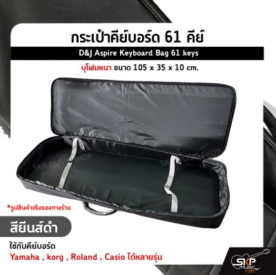 กระเป๋าคีย์บอร์ด 61 คีย์ บุโฟมหนา ขนาด 105 x 35 x 10 cm. D&J Aspire Keyboard Bag 61 keys ใช้กับคีย์บอร์ด Yamaha ,MODX6+, korg , Roland XPS30 , Casio ได้หลายรุ่น