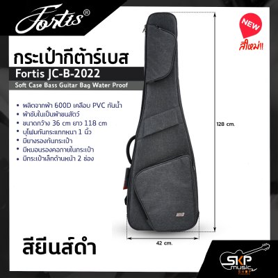 กระเป๋ากีต้าร์เบส Fortis JC-B-2022 ซอฟเคสผ้า 600D เคลือบ PVC กันน้ำ บุโฟมหนา 1 นิ้ว กันกระแทกได้ Soft Case Bass Guitar Bag Water Proof