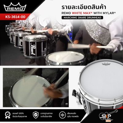 หนังกลองมาร์ชชิ่งสแนร์ 14 นิ้ว หนังบน สีขาว เส้นใยอะรามิดและไมล่า REMO KS-3614-00 White Max with Mylar Marching Snare Drumhead