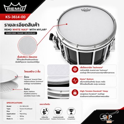 หนังกลองมาร์ชชิ่งสแนร์ 14 นิ้ว หนังบน สีขาว เส้นใยอะรามิดและไมล่า REMO KS-3614-00 White Max with Mylar Marching Snare Drumhead