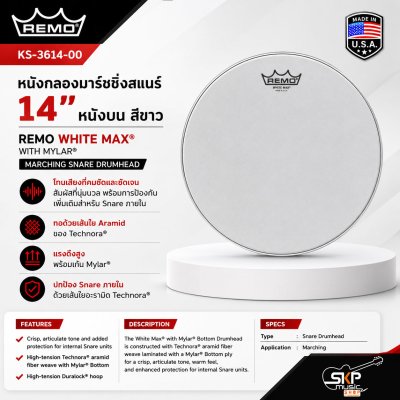 หนังกลองมาร์ชชิ่งสแนร์ 14 นิ้ว หนังบน สีขาว เส้นใยอะรามิดและไมล่า REMO KS-3614-00 White Max with Mylar Marching Snare Drumhead
