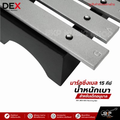 มาร์ชชิ่งเบล 15 คีย์ น้ำหนักเบา สำหรับเด็กอนุบาล DEX JBGS-0615 Marching Bell แถมชุดอาร์มสะพาย , กระเป๋า , ไม้ตี 1 คู่