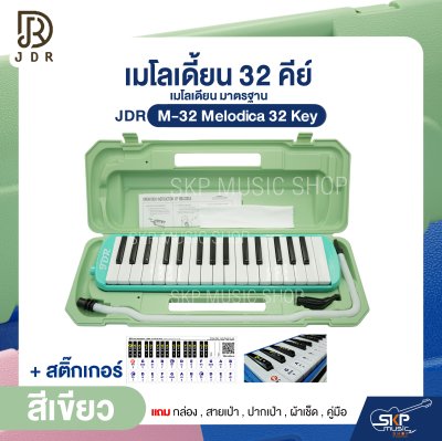 เมโลเดี้ยน 32 คีย์ เมโลเดียน มาตรฐาน JDR M-32 Melodica 32 Key แถมกล่อง , สายเป่า , ปากเป่า , ผ้าเช็ด , คู่มือ
