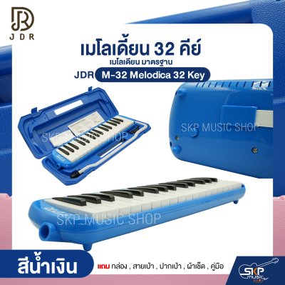 เมโลเดี้ยน 32 คีย์ เมโลเดียน มาตรฐาน JDR M-32 Melodica 32 Key แถมกล่อง , สายเป่า , ปากเป่า , ผ้าเช็ด , คู่มือ
