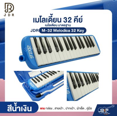 เมโลเดี้ยน 32 คีย์ เมโลเดียน มาตรฐาน JDR M-32 Melodica 32 Key แถมกล่อง , สายเป่า , ปากเป่า , ผ้าเช็ด , คู่มือ