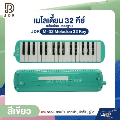 เมโลเดี้ยน 32 คีย์ เมโลเดียน มาตรฐาน JDR M-32 Melodica 32 Key แถมกล่อง , สายเป่า , ปากเป่า , ผ้าเช็ด , คู่มือ