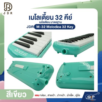 เมโลเดี้ยน 32 คีย์ เมโลเดียน มาตรฐาน JDR M-32 Melodica 32 Key แถมกล่อง , สายเป่า , ปากเป่า , ผ้าเช็ด , คู่มือ