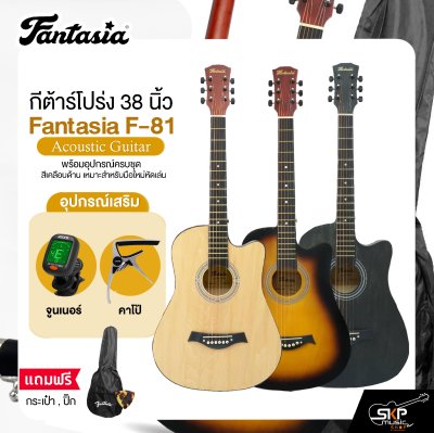 กีต้าร์โปร่ง 38 นิ้ว Fantasia F-81 Acoustic Guitar สีเคลือบด้าน เหมาะสำหรับมือใหม่หัดเล่น แถมฟรีกระเป๋า , ปิ๊ก