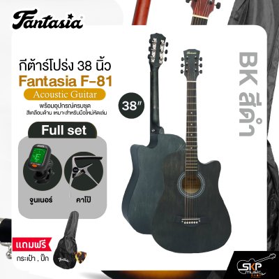 กีต้าร์โปร่ง 38 นิ้ว Fantasia F-81 Acoustic Guitar สีเคลือบด้าน เหมาะสำหรับมือใหม่หัดเล่น แถมฟรีกระเป๋า , ปิ๊ก