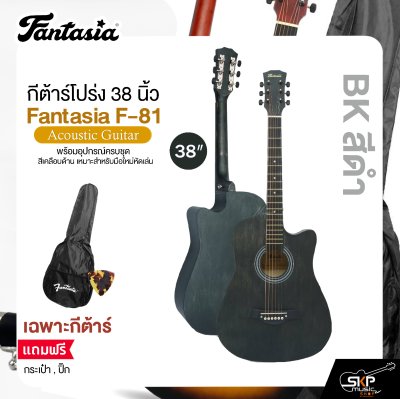 กีต้าร์โปร่ง 38 นิ้ว Fantasia F-81 Acoustic Guitar สีเคลือบด้าน เหมาะสำหรับมือใหม่หัดเล่น แถมฟรีกระเป๋า , ปิ๊ก
