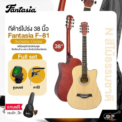 กีต้าร์โปร่ง 38 นิ้ว Fantasia F-81 Acoustic Guitar สีเคลือบด้าน เหมาะสำหรับมือใหม่หัดเล่น แถมฟรีกระเป๋า , ปิ๊ก