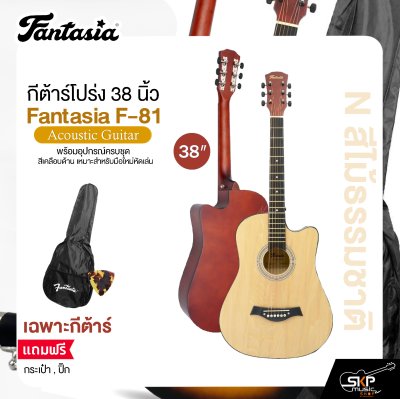 กีต้าร์โปร่ง 38 นิ้ว Fantasia F-81 Acoustic Guitar สีเคลือบด้าน เหมาะสำหรับมือใหม่หัดเล่น แถมฟรีกระเป๋า , ปิ๊ก