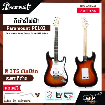 กีต้าร์ไฟฟ้า ทรง Stratocaster Paramount PE102 Stratrosonic Series Electric Guitar HSS Pickup