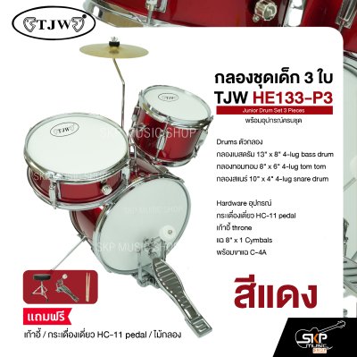 กลองชุดเด็ก 3 ใบ พร้อมอุปกรณ์ครบชุด TJW HE133-P3 Junior Drum Set 3 Pieces