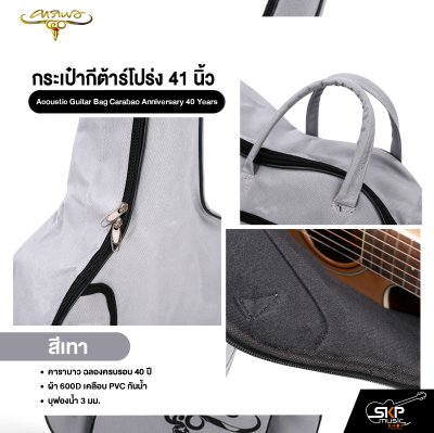 กระเป๋ากีต้าร์โปร่ง 41 นิ้ว คาราบาว ฉลองครบรอบ 40 ปี ผ้า 600D เคลือบ PVC กันน้ำ บุฟองน้ำ 3 มม. Acoustic Guitar Bag Carabao Anniversary 40 Years