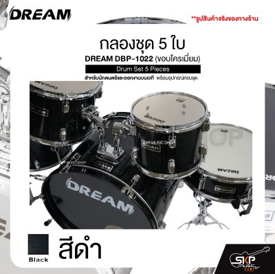 กลองชุด 5 ใบ สำหรับนักดนตรีและออกงานบนเวที พร้อมอุปกรณ์ครบชุด DREAM DBP-1022 (ขอบโครเมี่ยม) Drum Set 5 Pieces