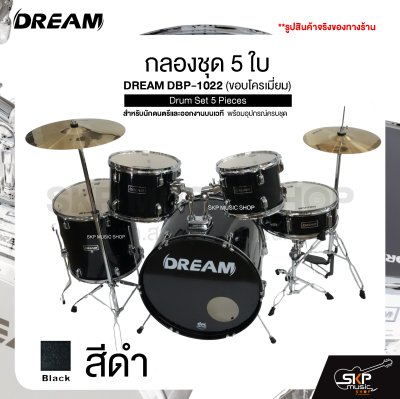 กลองชุด 5 ใบ สำหรับนักดนตรีและออกงานบนเวที พร้อมอุปกรณ์ครบชุด DREAM DBP-1022 (ขอบโครเมี่ยม) Drum Set 5 Pieces