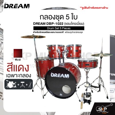 กลองชุด 5 ใบ สำหรับนักดนตรีและออกงานบนเวที พร้อมอุปกรณ์ครบชุด DREAM DBP-1022 (ขอบโครเมี่ยม) Drum Set 5 Pieces