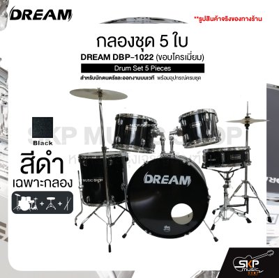 กลองชุด 5 ใบ สำหรับนักดนตรีและออกงานบนเวที พร้อมอุปกรณ์ครบชุด DREAM DBP-1022 (ขอบโครเมี่ยม) Drum Set 5 Pieces