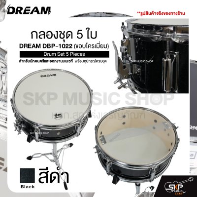 กลองชุด 5 ใบ สำหรับนักดนตรีและออกงานบนเวที พร้อมอุปกรณ์ครบชุด DREAM DBP-1022 (ขอบโครเมี่ยม) Drum Set 5 Pieces