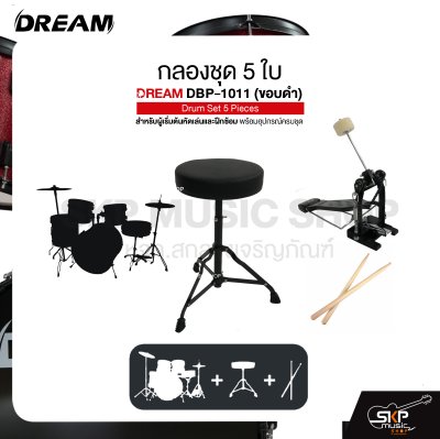 กลองชุด 5 ใบ สำหรับผู้เริ่มต้นหัดเล่นและฝึกซ้อม พร้อมอุปกรณ์ครบชุด DREAM DBP-1011 (ขอบดำ) Drum Set 5 Pieces